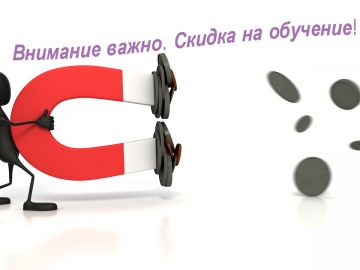 Скидка на обучение персонала организаций